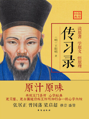 cover image of 传习录